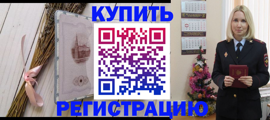 прописка законно в Уварово